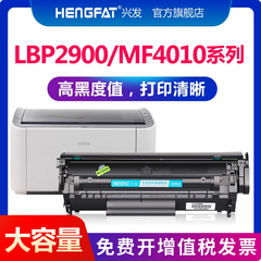兴发适用佳能LBP2900硒鼓MF4010B MF4012B 3000 3000B FX-9 4330 4350 CRG303打印机L11121E墨粉盒FAX-L160-G