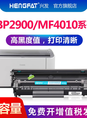 兴发适用佳能LBP2900硒鼓MF4010B MF4012B 3000 3000B FX-9 4330 4350 CRG303打印机L11121E墨粉盒FAX-L160-G