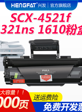 兴发适用三星SCX-4521F硒鼓4321 4521hs/ns易加粉ML1610 4725A 4021 2510 2010施乐3117打印机墨盒墨粉晒鼓