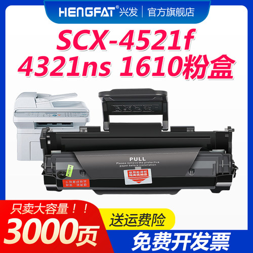 兴发适用三星SCX-4521F硒鼓4321 4521hs/ns易加粉ML1610 4725A 4021 2510 2010施乐3117打印机墨盒墨粉晒鼓 - 封面
