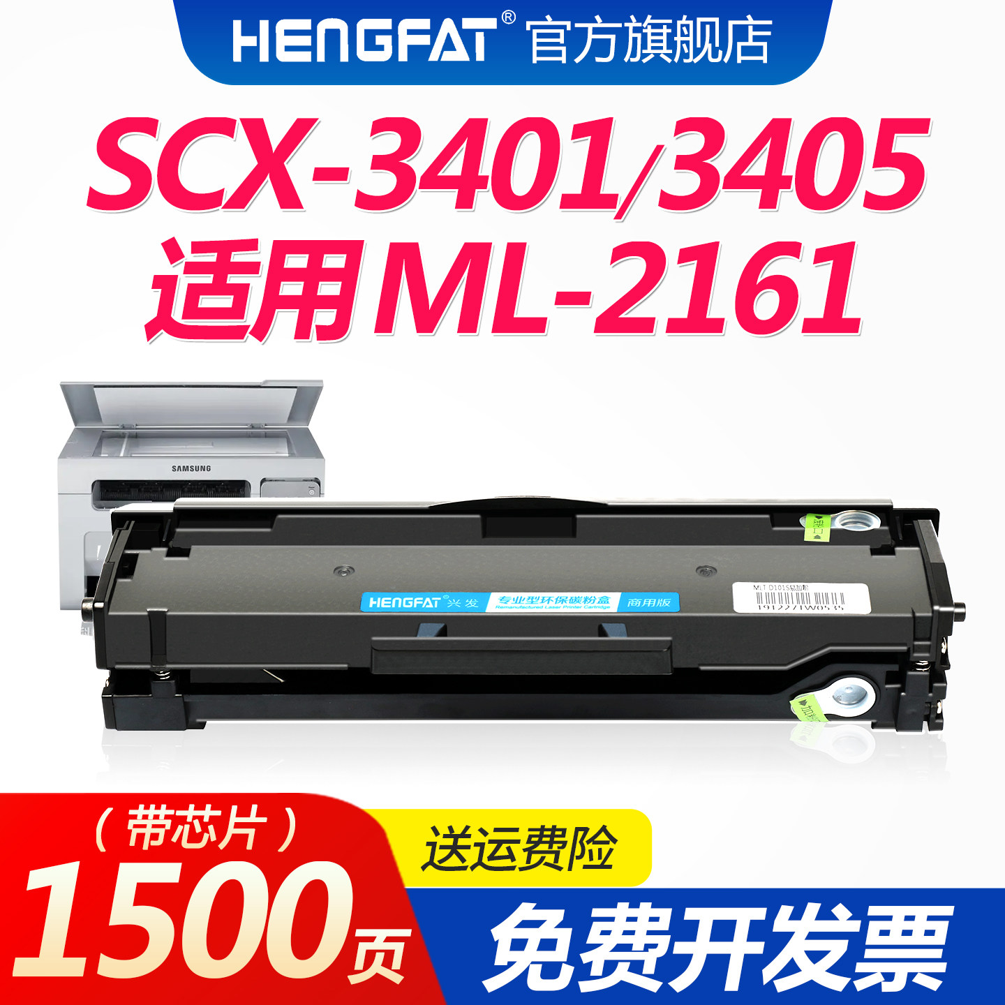 适用三星SCX-3401/FH硒鼓3405 3400 3406W/HW MLT-D101S打印机墨盒2160 ML2161 2162G 2165 2166W SF761P碳粉