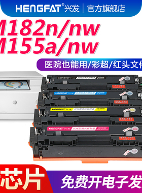 兴发适用惠普M183fw硒鼓M182nw粉盒HP215A 216A硒鼓MFP M183fw打印机M155a碳粉盒M155nw W2310A墨粉W2410彩色