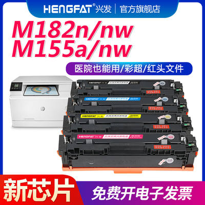 惠普MFPM183fw/182nw/M155a硒鼓