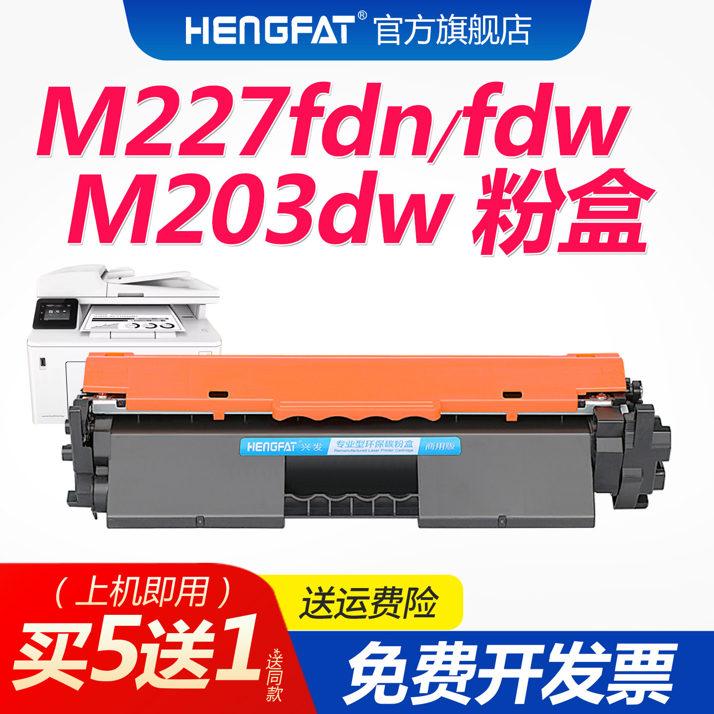 Hengfat适用m227硒鼓m203墨盒