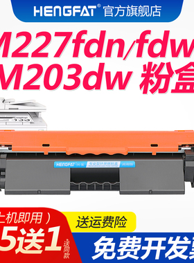 兴发适用惠普m227fdw硒鼓cf230a打印机M227fdw/sdn/fdn/d粉盒m203dw/dn/dw墨粉hp30a墨盒cf232a成像鼓带芯片