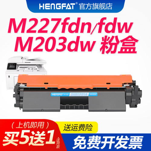 Hengfat适用m227硒鼓m203墨盒