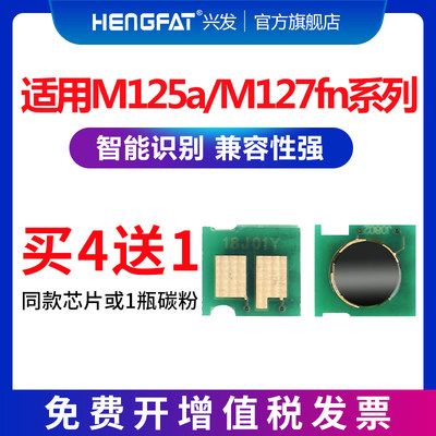 hengfat硒鼓芯片cf283am125a