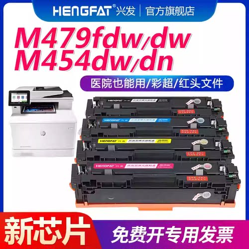惠普M479fdw硒鼓CF416A墨粉盒