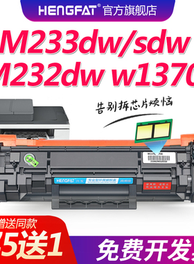 兴发适用惠普W1370A易加粉硒鼓HP137a M233dw M233sdw M233sdn墨盒M232dw M232dwc M208dw打印机粉盒137X墨粉