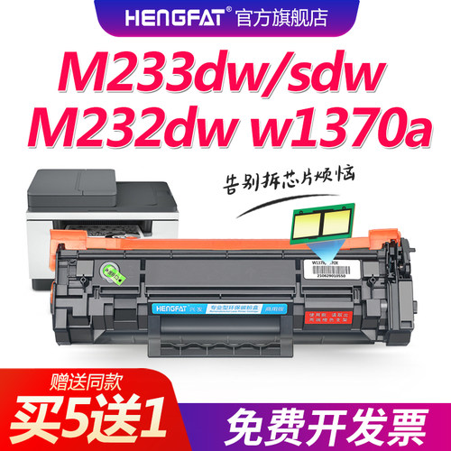 hengfat适用w1370a易加粉硒鼓