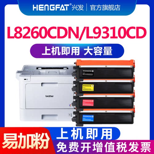 兴发适用兄弟粉盒打印机
