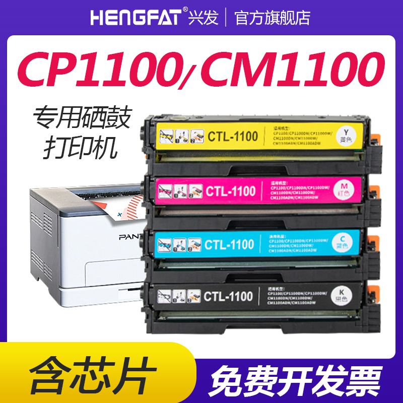 适用奔图PTCP1100X彩色硒鼓