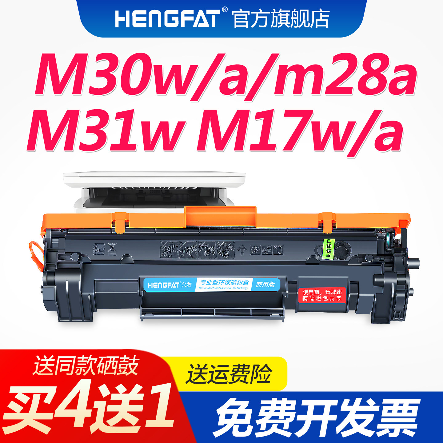 hengfat适用惠普M30w硒鼓M28a/w M17w M31