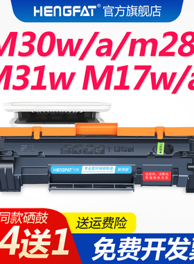 hengfat适用惠普M30w硒鼓M28a/w M17w M31w M30a墨盒MFP M29W粉盒Pro MFP M15w打印机CF247A 248 244A
