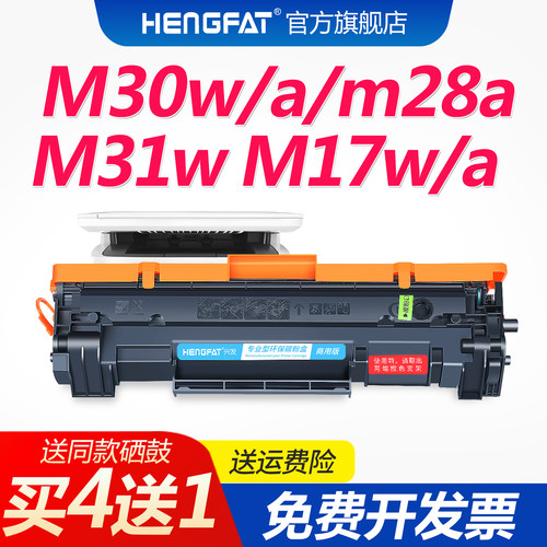 hengfat适用惠普M30w硒鼓M28/M17