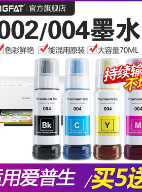 hengfat适用爱普生004 002墨水L1258 L3253 L3251 L3158 L3256 L3258 L3118 L3156 L4266 ESPON打印机L1259