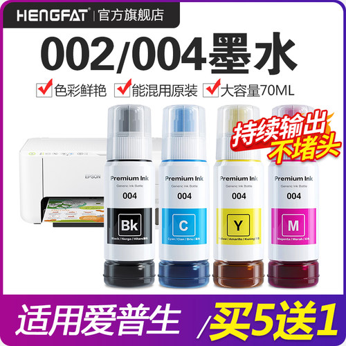 Hengfat适用爱普生004/002墨水