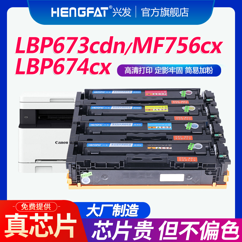 hengfat适用LBP673/MF756CX硒鼓