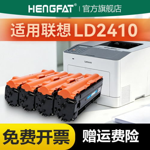 兴发适用联想（Lenovo）CS2410DN打印机硒鼓 CS2410DN Pro墨粉盒 LD2410硒鼓