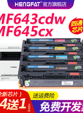 兴发适用mf643cdw佳能lbp623cdn硒鼓CRG054碳粉盒MF645cx LBP621cw MF641cw 642Cdw激光打印机墨盒lbp623cdw