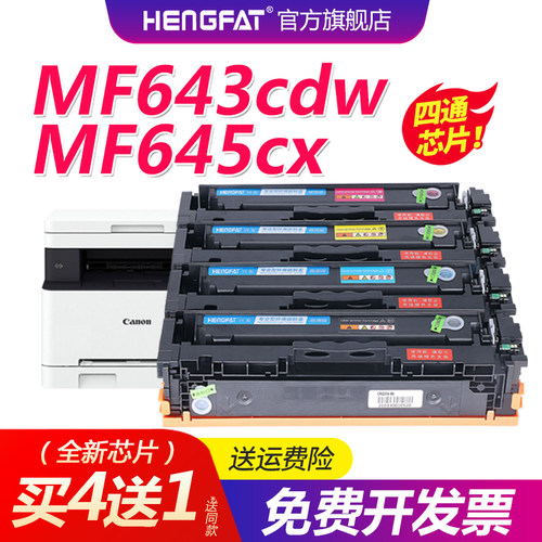 兴发适用佳能mf645cx硒鼓碳粉盒