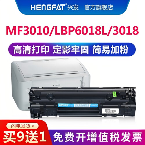 兴发适用佳能硒鼓粉盒6000