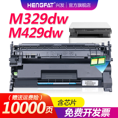 适用惠普m329dw硒鼓M429dw