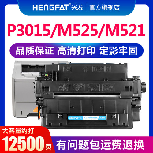 惠普hp55a硒鼓M521dnMF515dw粉