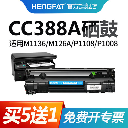 hengfat适用388a硒鼓m126a清晰