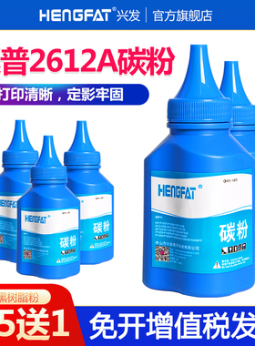 hengfat适用HP12A碳粉1020plus M1005 1010打印机墨粉通用1319 Q2612A HP3050 p1018 m1005mfp 1022 m1319f