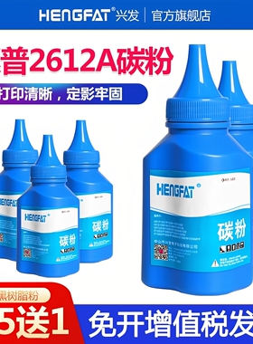 hengfat适用HP12A碳粉1020plus M1005 1010打印机墨粉通用1319 Q2612A HP3050 p1018 m1005mfp 1022 m1319f