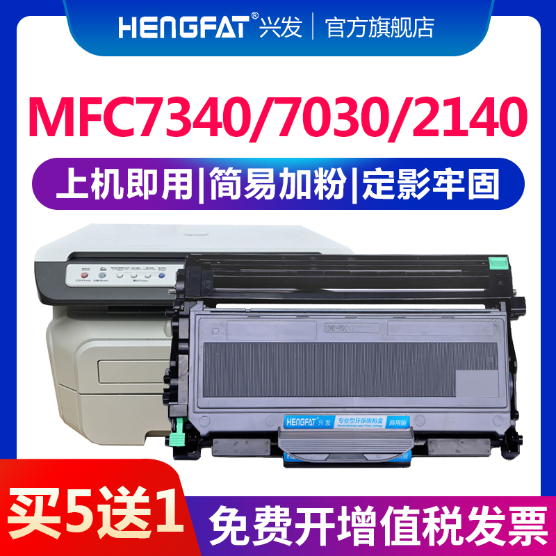 hengfatTN2115粉盒mfc7340打印机