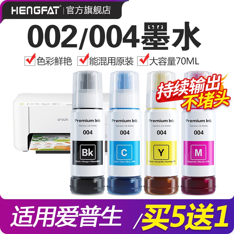 兴发适用爱普生004/002墨水图片