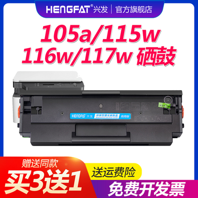 兴发适用于惠普117w硒鼓115w 116w 102a/w打印机粉盒W1680A墨盒Laser MFP 105a/w 115a/nw 112a碳粉hp168A