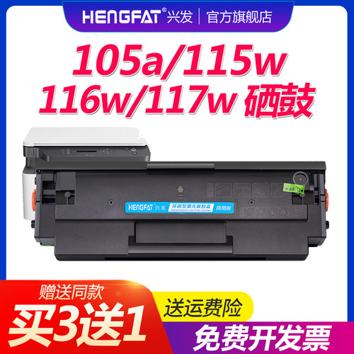 兴发适用于惠普117w硒鼓115w 116w 102a/w打印机粉盒W1680A墨盒Laser MFP 105a/w 115a/nw 112a碳粉hp168A