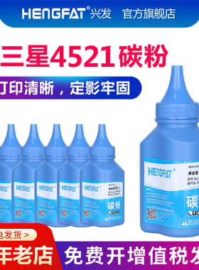 HENGFAT适用三星SCX-4521F碳粉4021ns/4321ns ML-1210D3/1610D2/1710D3/2010D3/4100D3/5100D3打印机粉墨
