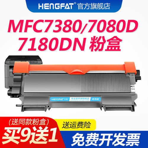 适用兄弟7080粉盒打印机硒鼓