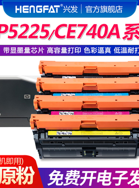 适用惠普CE740A硒鼓CP5225n粉盒CP5225dn CP5225xh 5220 307a佳能LBP9100c 9200c 9600c彩色打印机9500c 9510