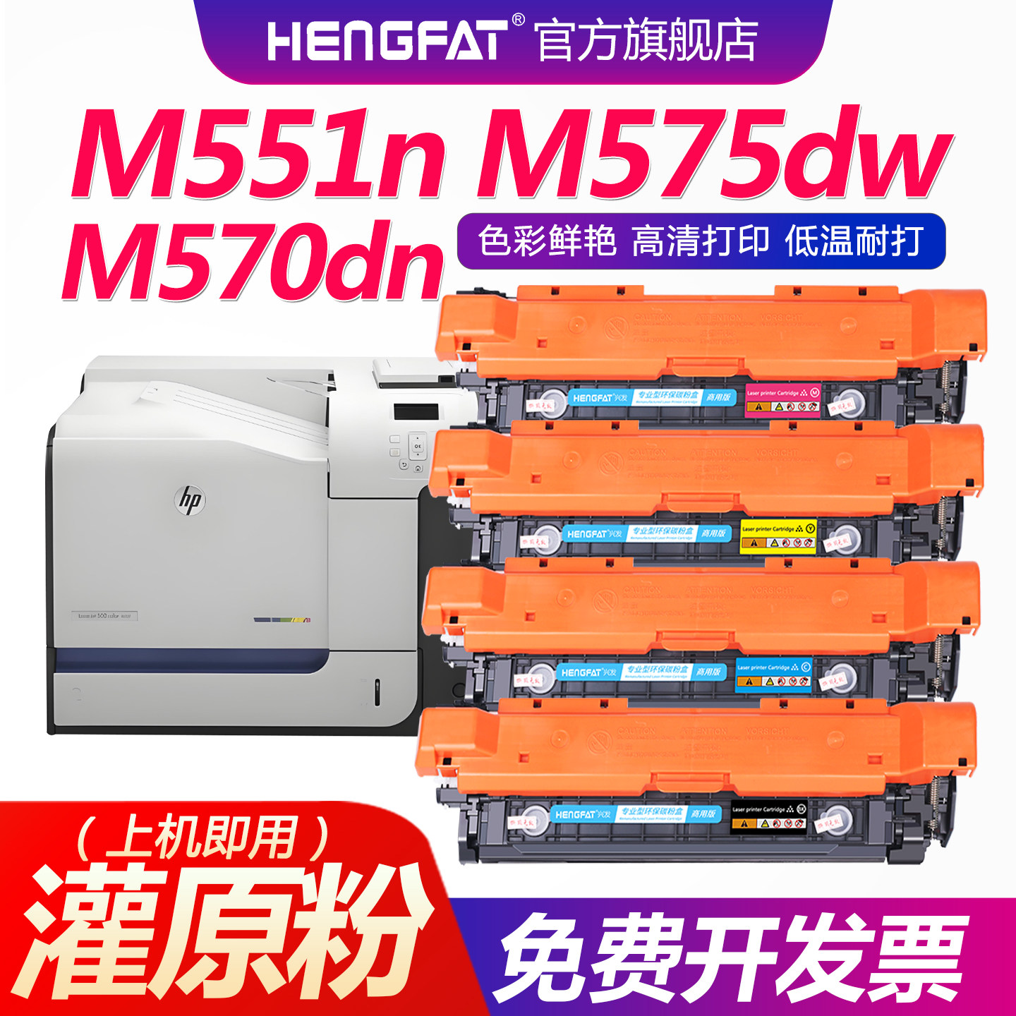 兴发适用惠普M551硒鼓CE400A M551dn/n 500 m575dn m570dn/dw打印机墨盒HP507A M571n m575c m575f hp551粉盒