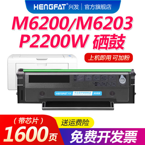 兴发适用奔图m6200w硒鼓m6203 PD203T粉盒p2200w碳粉盒M6602W墨粉盒P2228 m6200w激光打印机墨盒PD203