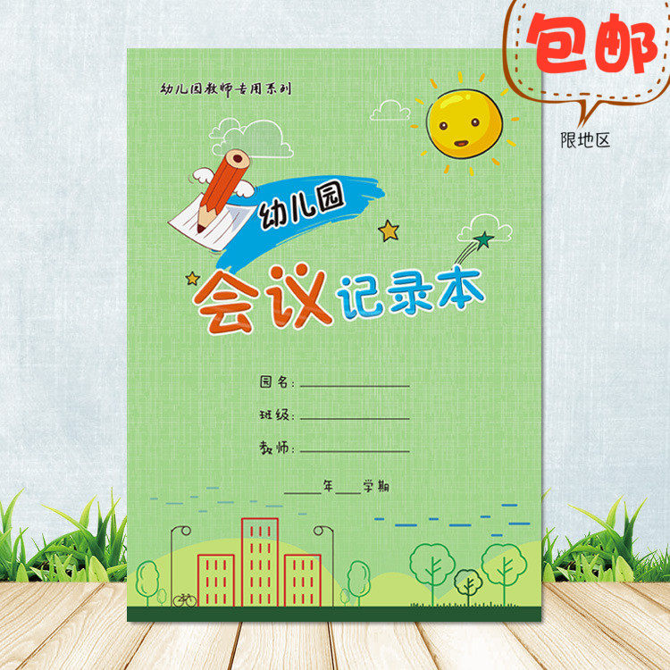 幼儿园教师会议记录本b5道林纸内页200克铜版纸封面覆膜防水耐撕