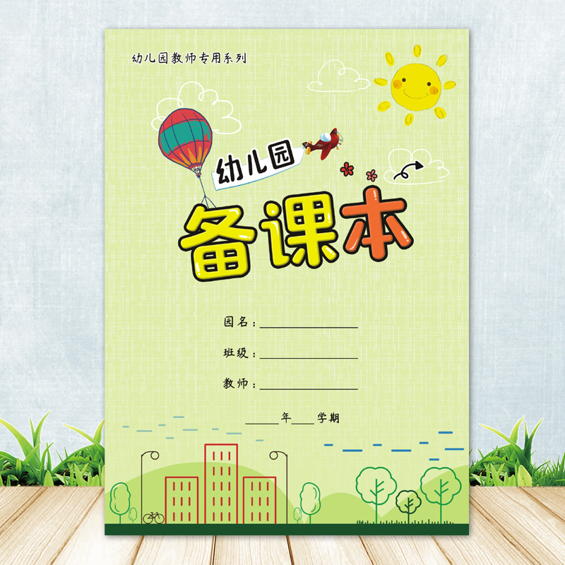 佳晨飞幼儿园备课本厂家批发