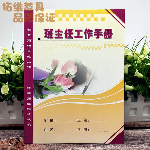 班主任工作手册工作笔记16开封面彩印铜版纸封面加厚166g精致胶装