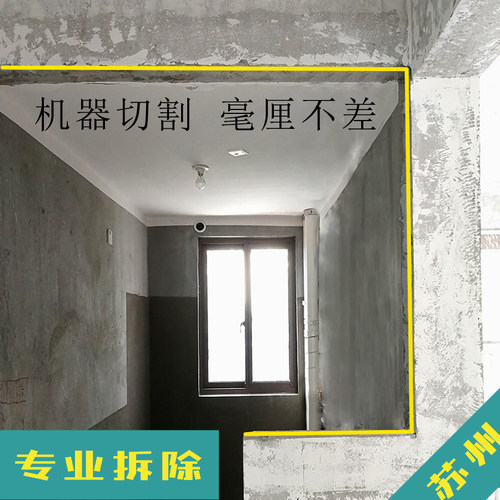 苏州拆除师傅人工家装工装修队砸墙清运水电瓦木油漆工施工队公司