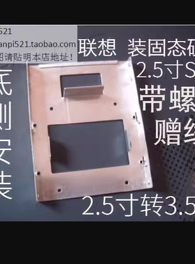 联想扬天M4550启天M4600 M4650 E73 E74 E75固态硬盘2.5硬盘架ssd