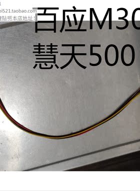 联想百应M300 M400瑞天500慧天80 SATA 900小4P硬盘电源SSD供电线