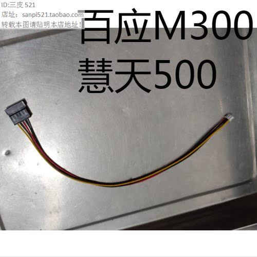 联想百应M300 M400瑞天500慧天SATA扬天小4P硬盘电源SSD供电线