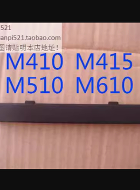 联想启天M430 M435 M630 M530 M540 M640 M660 M437光驱挡板
