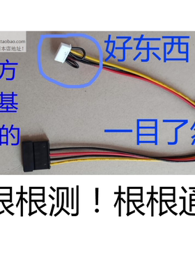 清华同方紫光宏基axc光驱6pin转SATA电源硬盘供电线4270 SQN4670