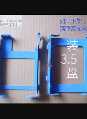 dell戴尔7060 3.5寸3060 5060 3430 5055硬盘架支架SFF托架H8V8K